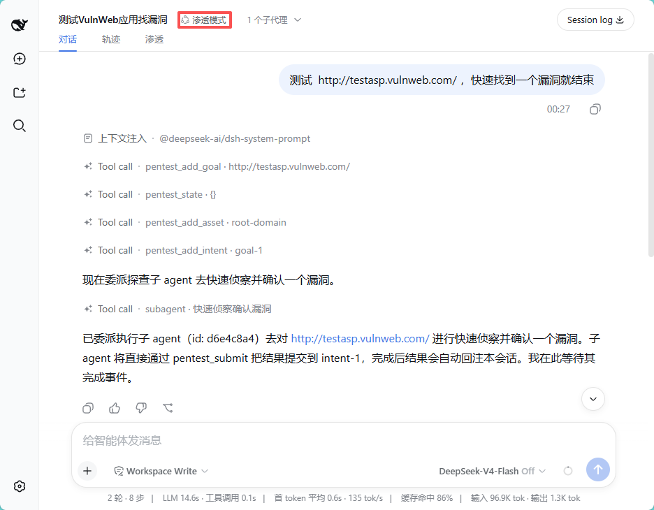 对话与执行